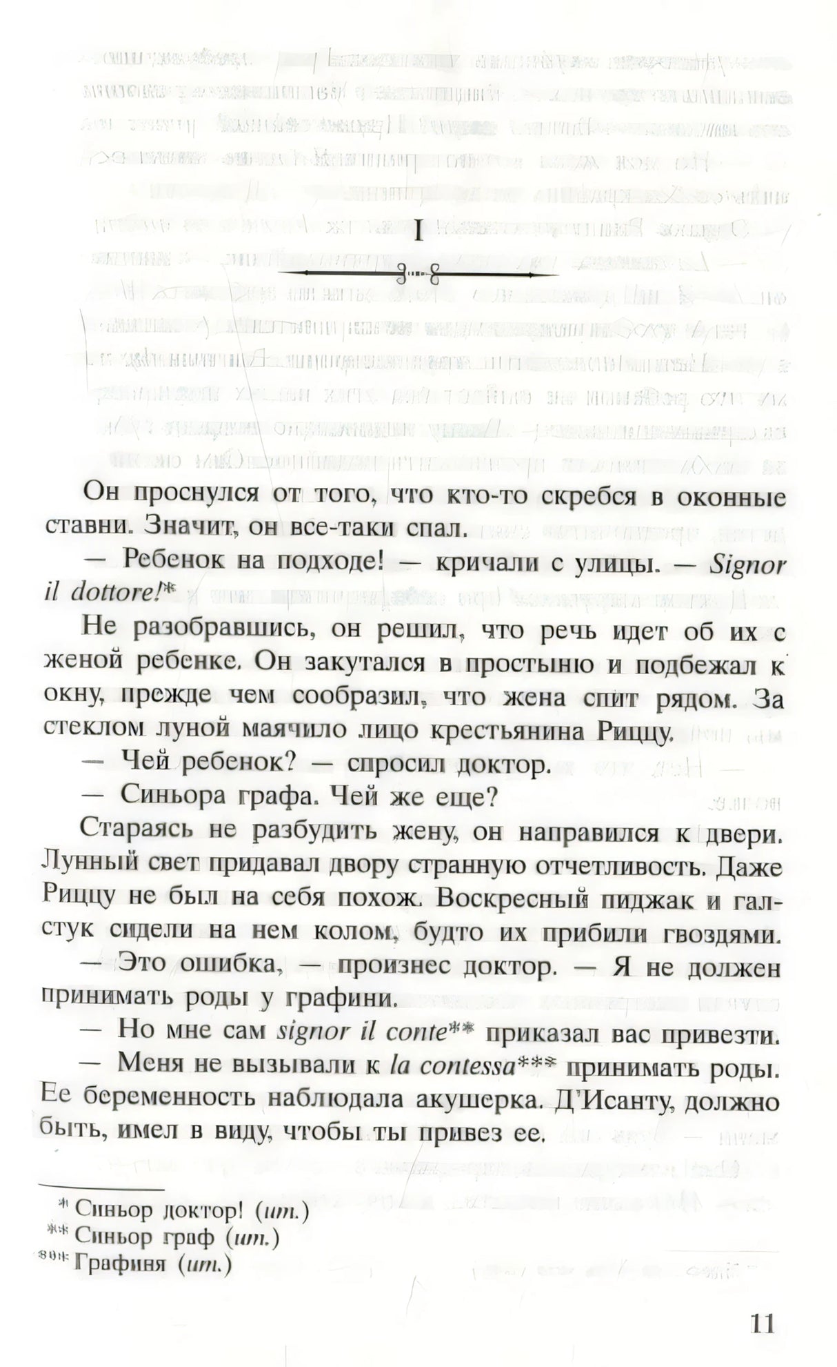 Текстовая страница 11 с разделителем, диалогом и сносками
