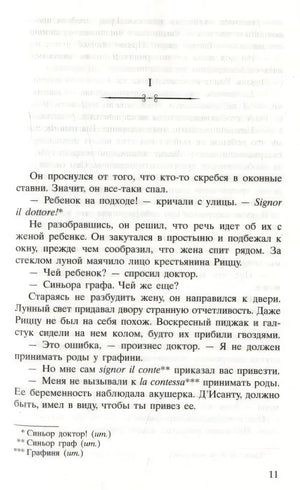 Текстовая страница 11 с разделителем, диалогом и сносками
