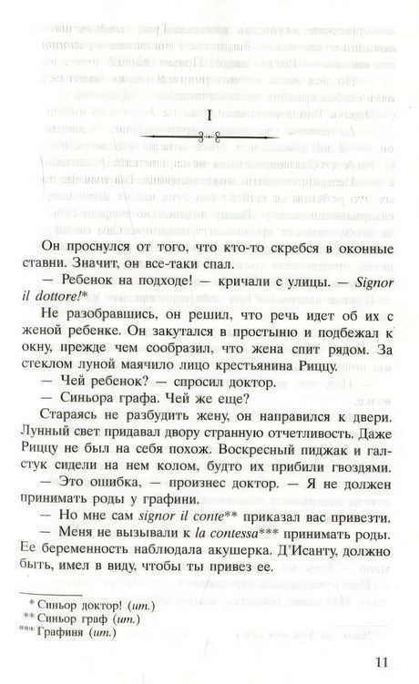 Текстовая страница 11 с разделителем, диалогом и сносками
