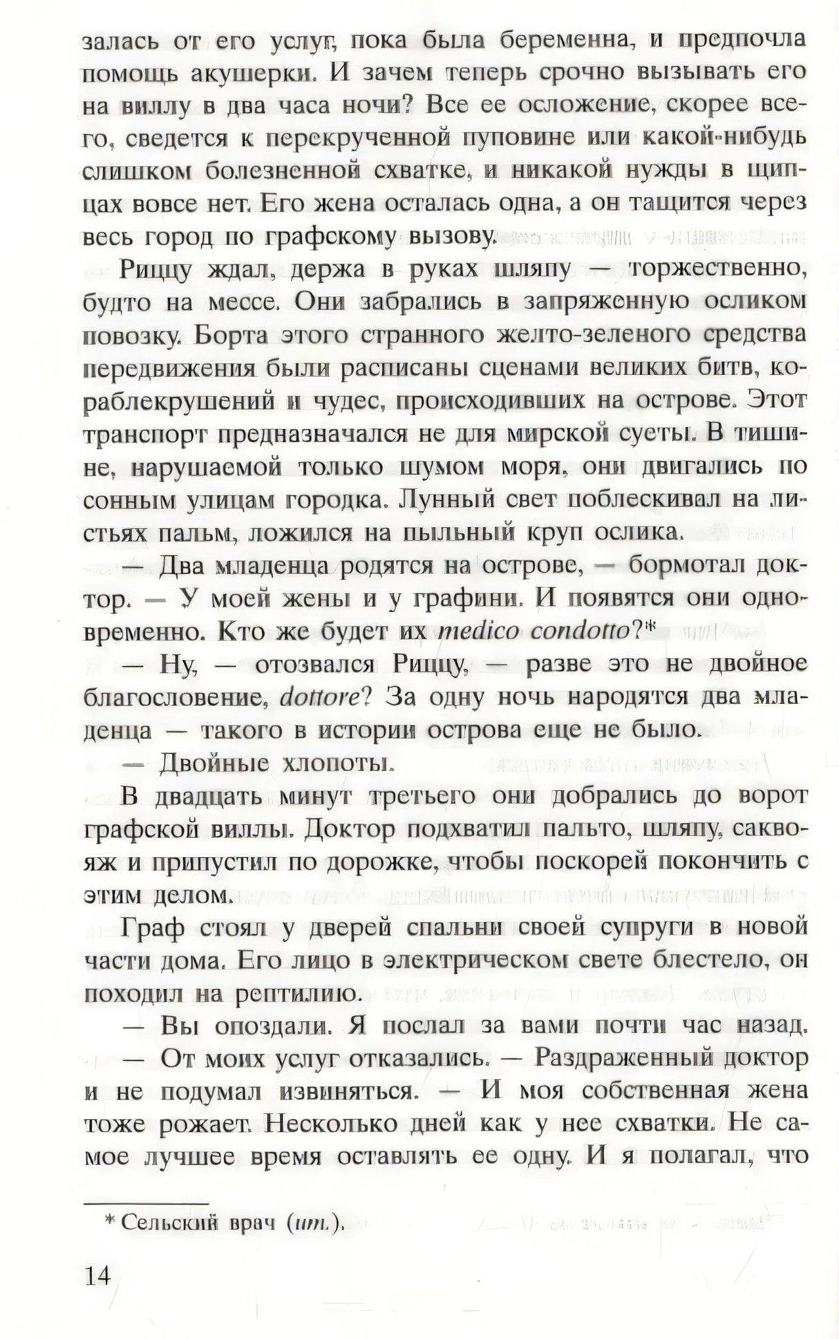 Текстовая страница 14 с продолжением сцены и примечанием
