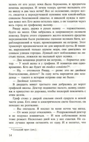 Текстовая страница 14 с продолжением сцены и примечанием
