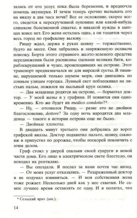 Текстовая страница 14 с продолжением сцены и примечанием