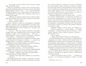 Разворот романа с текстом, страницы 218–219