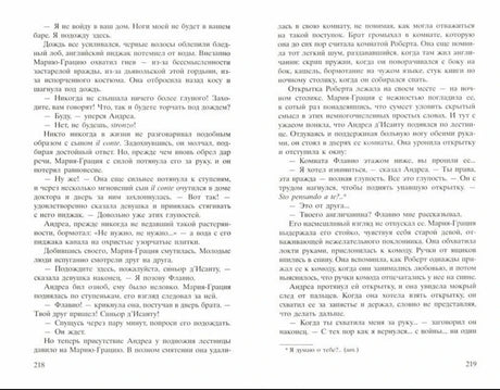 Разворот романа с текстом, страницы 218–219