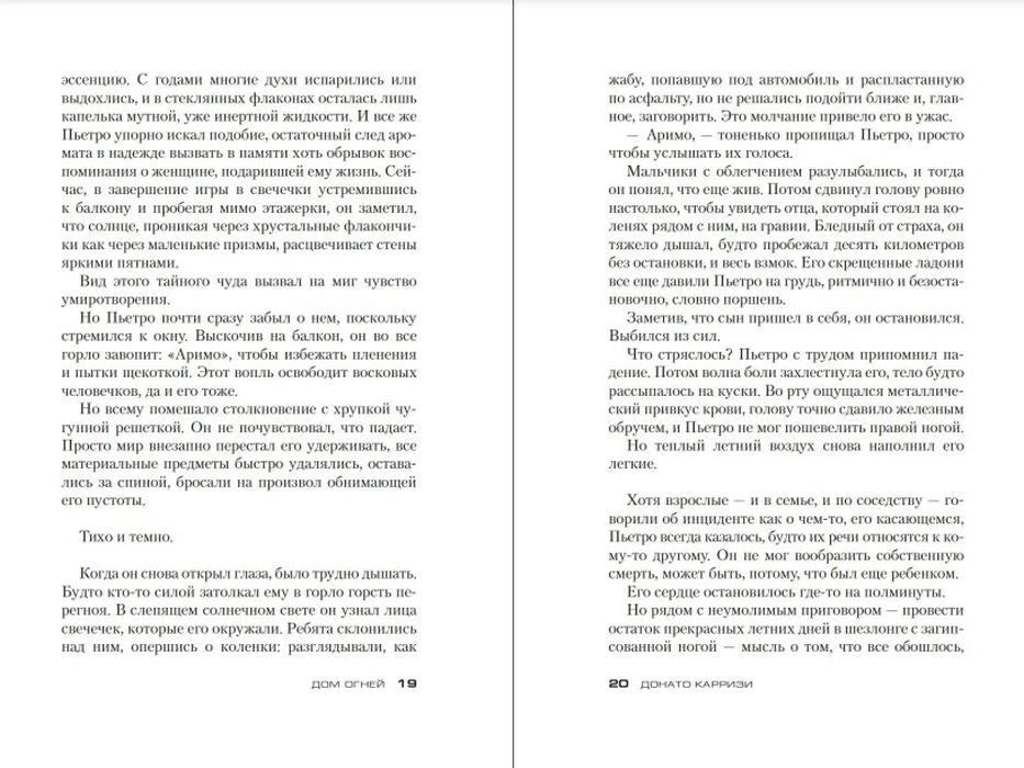 Изображение к книге "Дом огней"