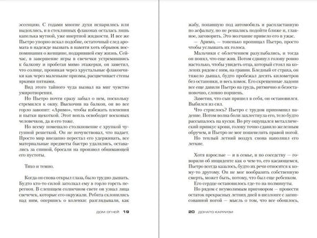 Изображение к книге "Дом огней"