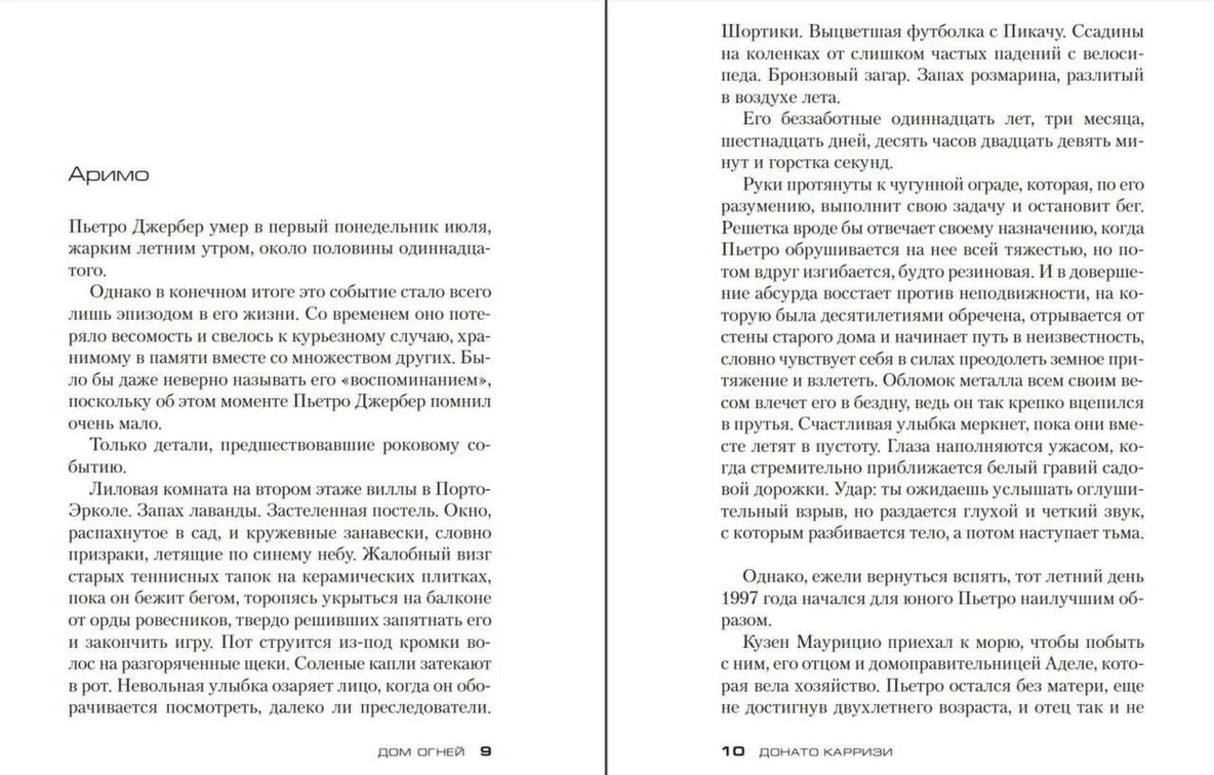 Книжный разворот, страницы 9 и 10, начало главы «Аримо».