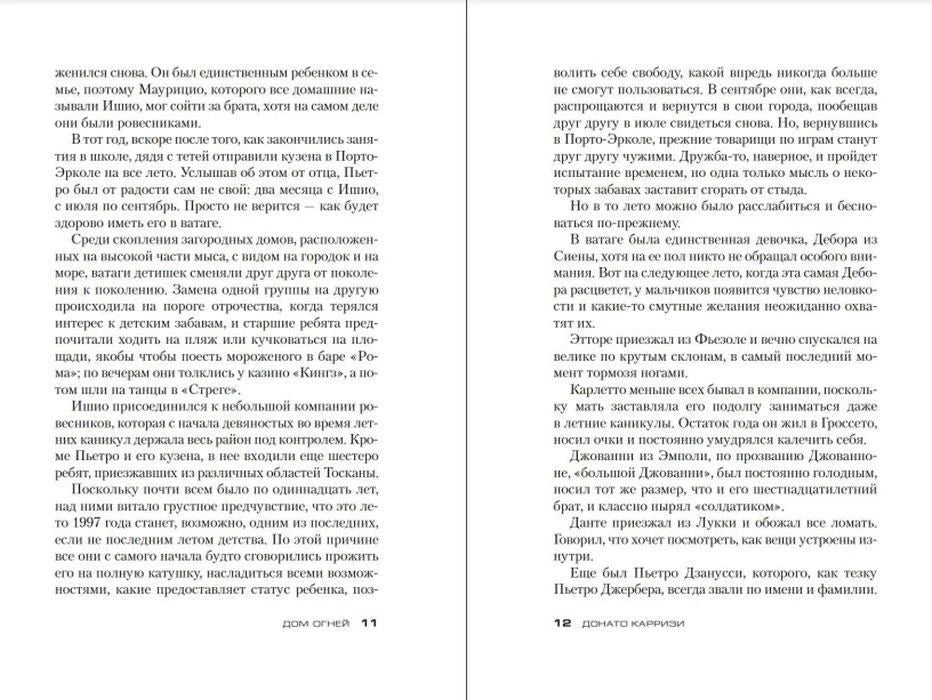 Книжный разворот со страницами 13 и 14 романа.