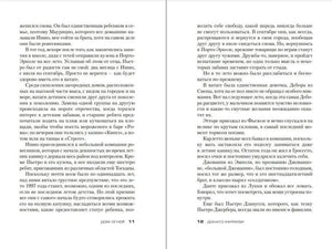 Книжный разворот со страницами 13 и 14 романа.