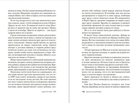 Книжный разворот со страницами 13 и 14 романа.