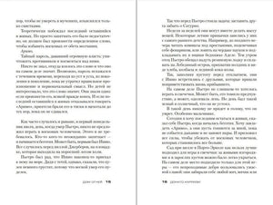 Книжный разворот со страницами 17 и 18 романа.