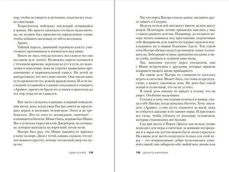 Книжный разворот со страницами 17 и 18 романа.