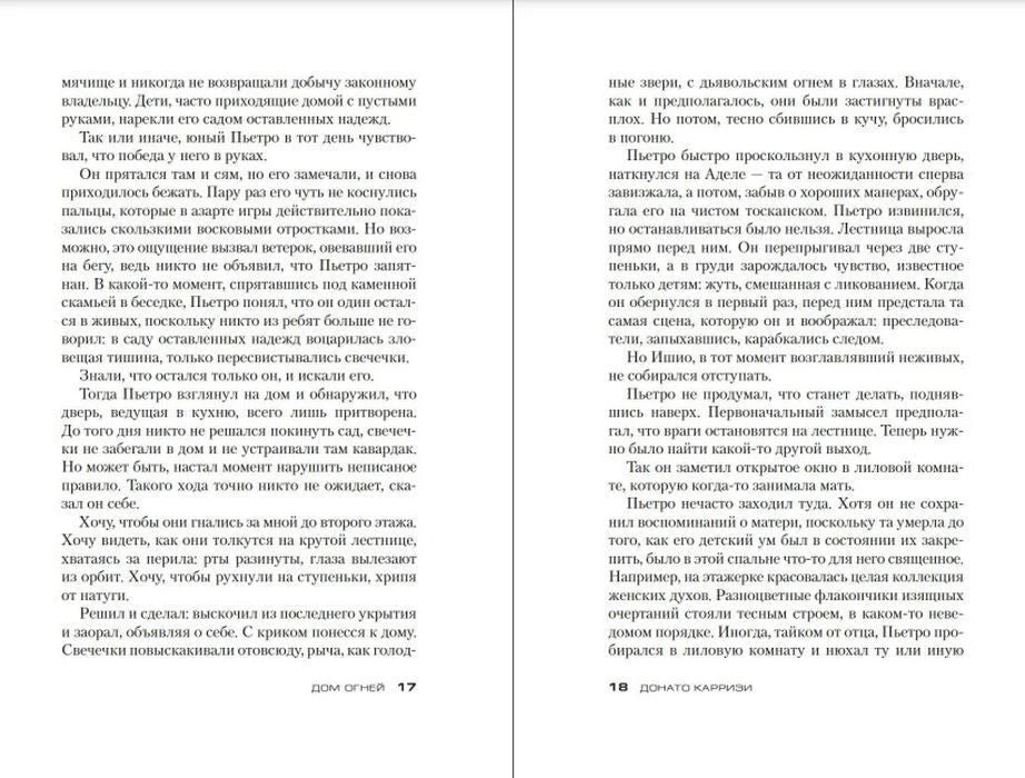 Книжный разворот со страницами 19 и 20 романа.