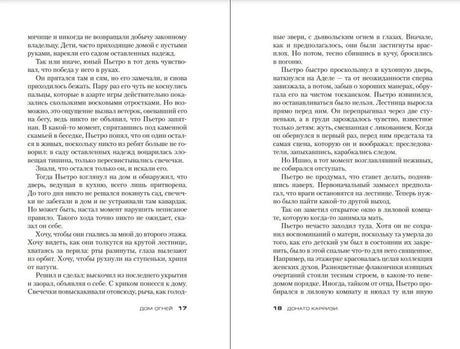 Книжный разворот со страницами 19 и 20 романа.