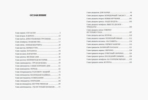Разворот с оглавлением книги: список глав и номера страниц