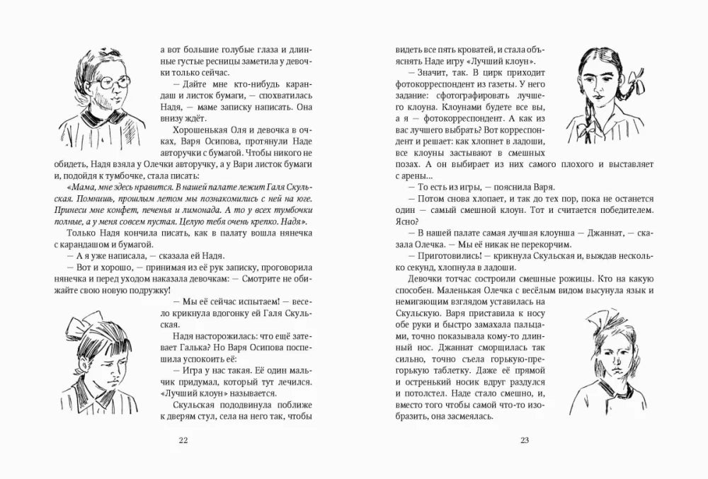 Разворот страниц 22–23 с текстом и чёрно-белыми портретами детей