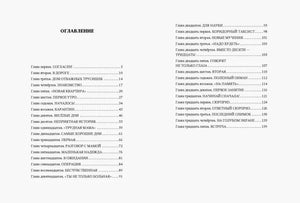 Разворот с оглавлением книги: список глав и номера страниц