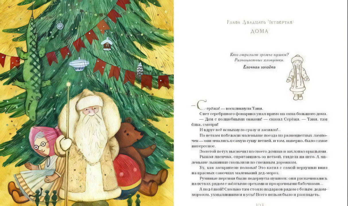 Дом с волшебными окнами 9785433502994