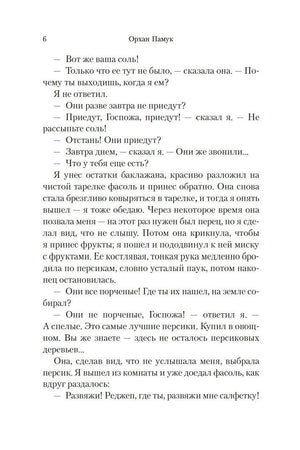 Страница 6 романа «Дом тишины» с диалогом на русском языке