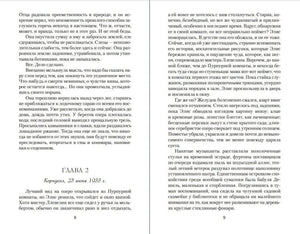 Разворот с текстом романа, страницы 8–9