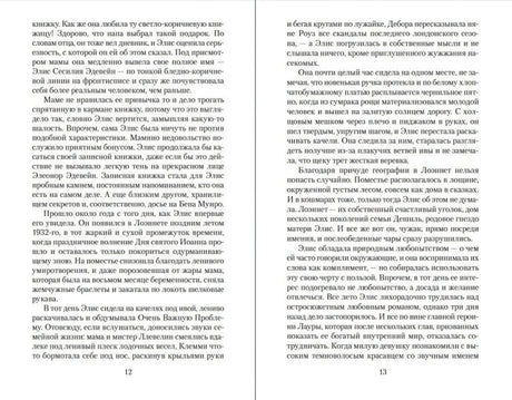 Разворот с текстом романа, страницы 12–13
