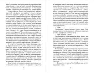 Разворот с текстом романа, страницы 14–15