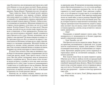 Разворот с текстом романа, страницы 14–15