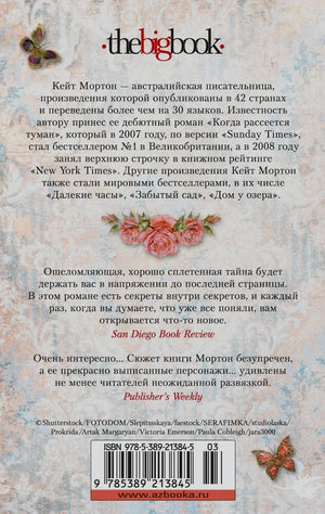 Задняя обложка с аннотацией, отзывами и штрихкодом