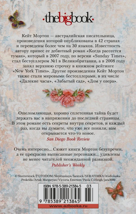 Задняя обложка с аннотацией, отзывами и штрихкодом