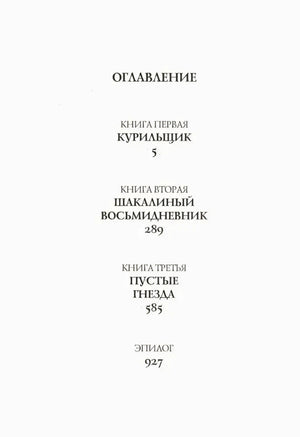 Чистая страница оглавления романа