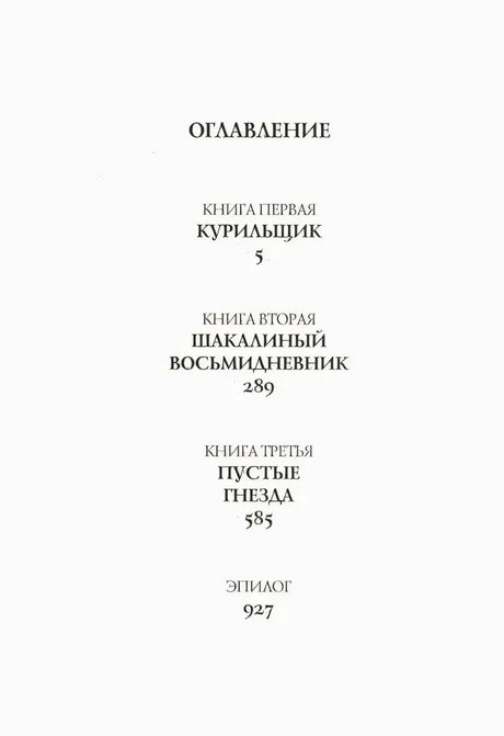 Чистая страница оглавления романа