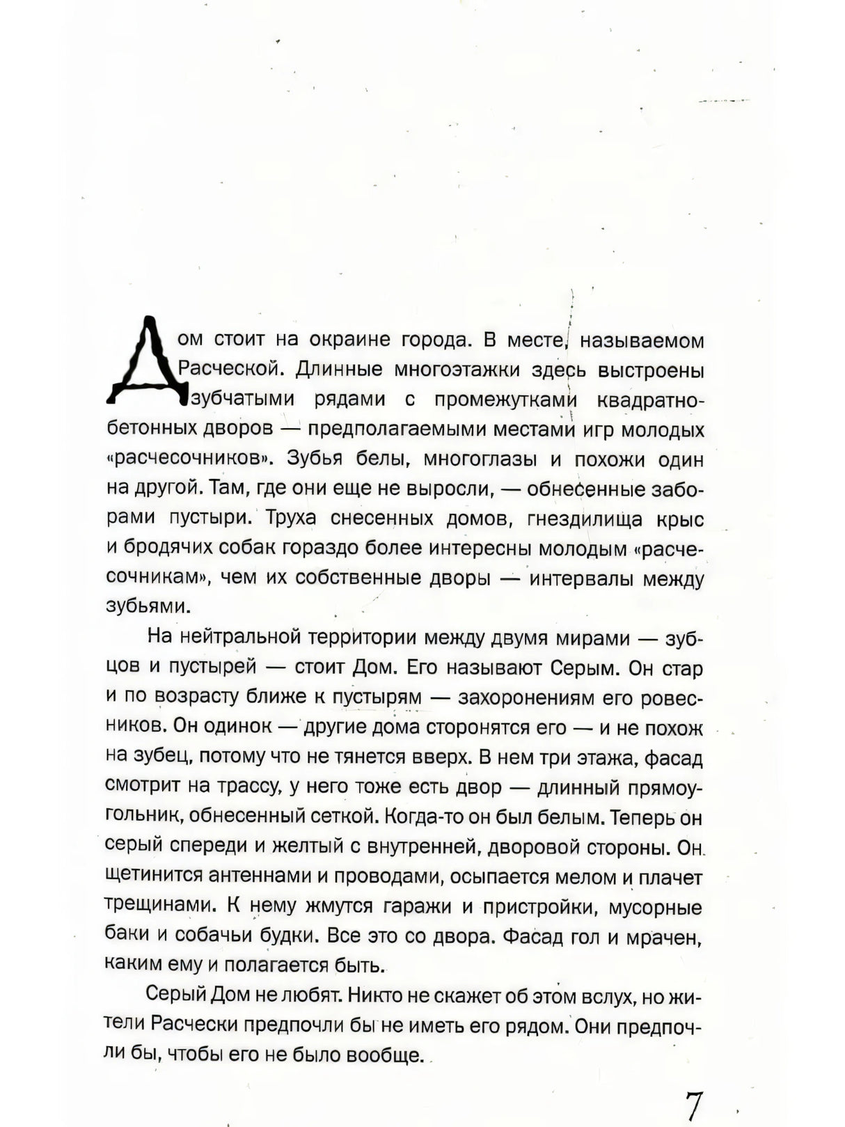 Страница 7 с началом текста романа