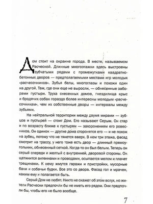 Страница 7 с началом текста романа
