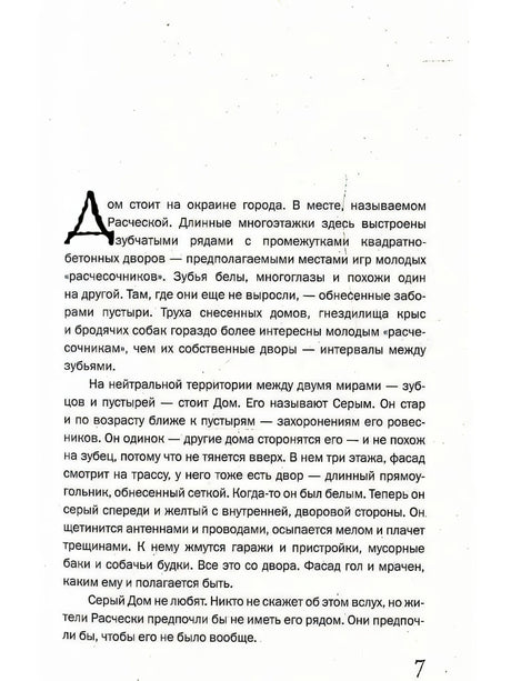 Страница 7 с началом текста романа