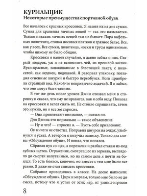 Страница 8, начало главы «Курильщик»