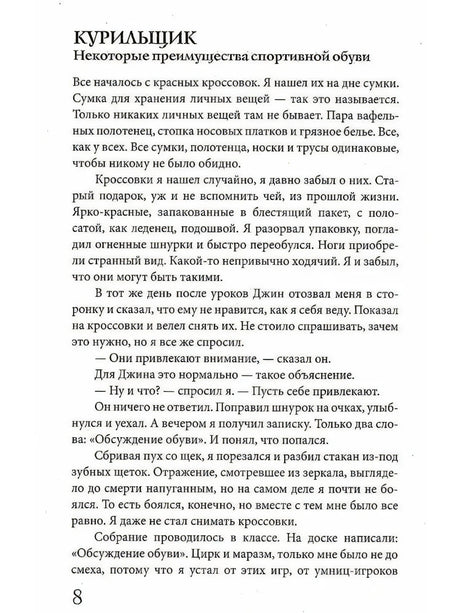 Страница 8, начало главы «Курильщик»