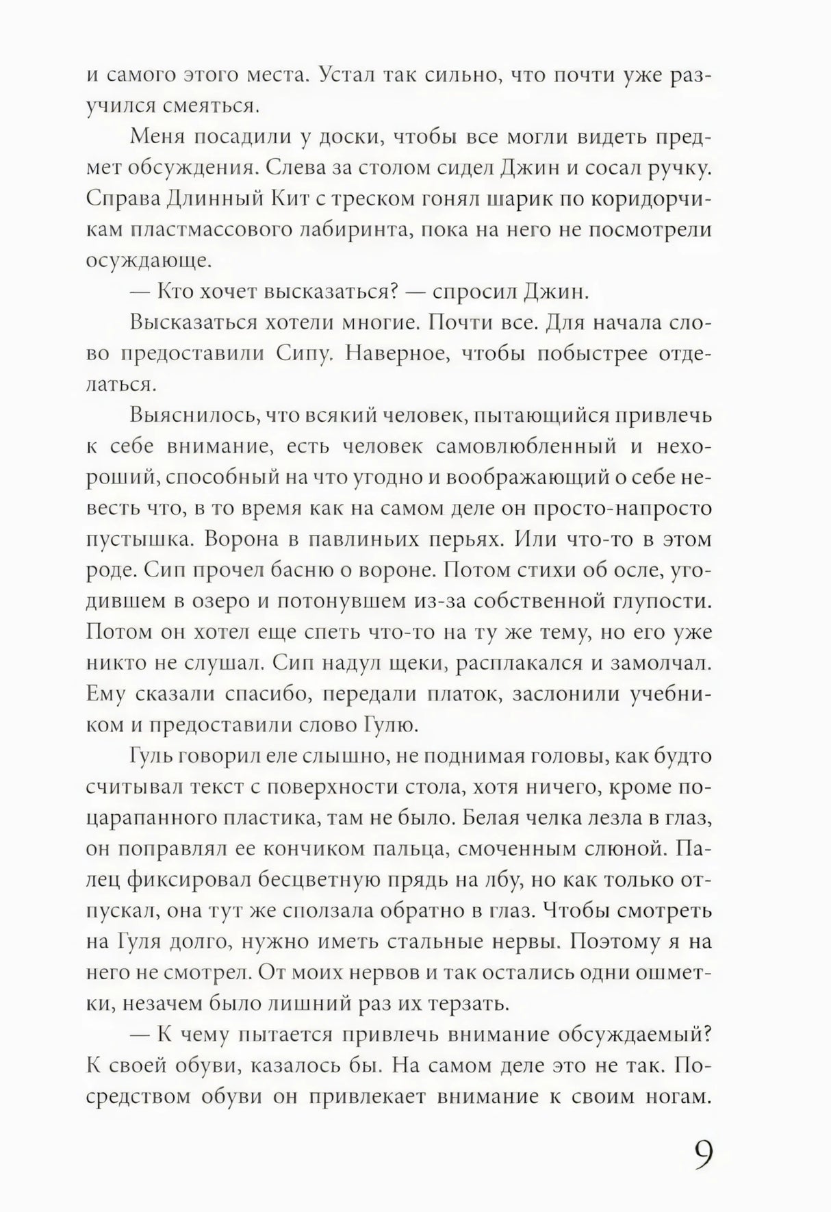 Страница 9 с текстом романа