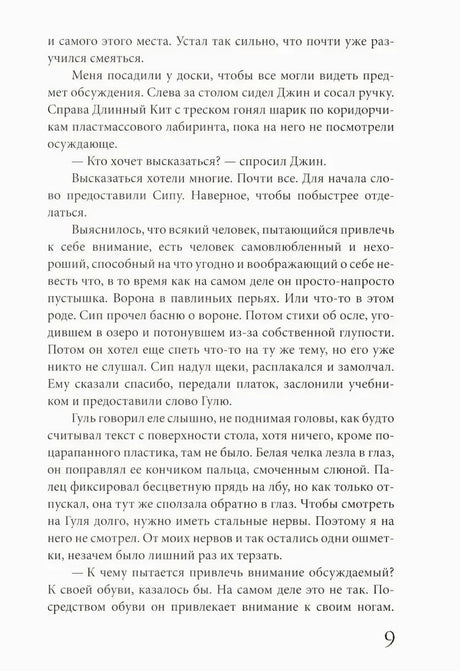 Страница 9 с текстом романа