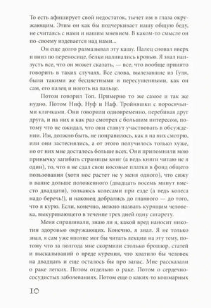 Страница 10 с текстом романа