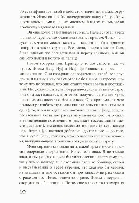 Страница 10 с текстом романа
