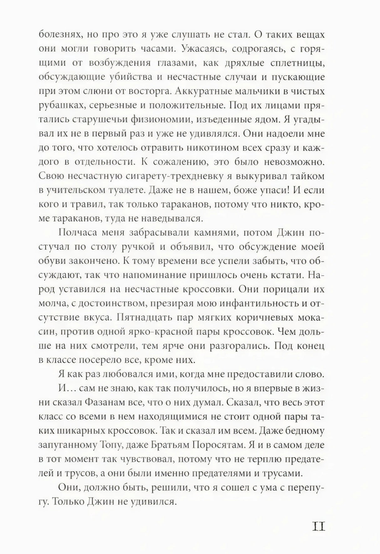 Страница 11 с текстом романа