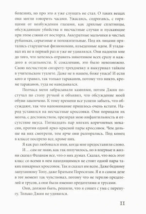 Страница 11 с текстом романа