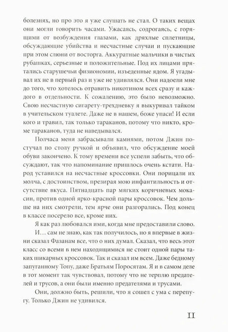Страница 11 с текстом романа