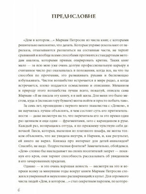 Страница предисловия с заголовком «ПРЕДИСЛОВИЕ»