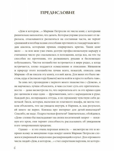 Страница предисловия с заголовком «ПРЕДИСЛОВИЕ»