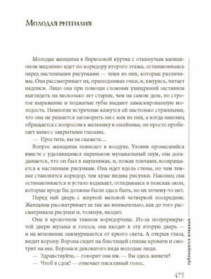 Текстовая страница с заголовком «Молодая рептилия» и номером 475