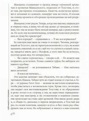Текстовая страница 478 с вертикальной пометкой «публикуется впервые»