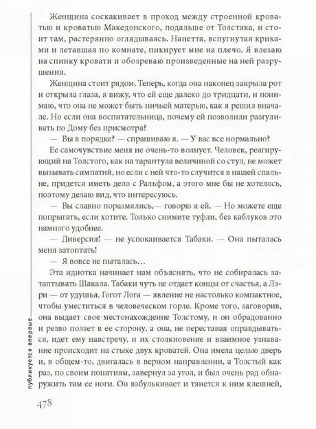 Текстовая страница 478 с вертикальной пометкой «публикуется впервые»