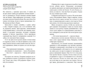Разворот страниц 4–5 с главой «Курильщик» и текстом романа