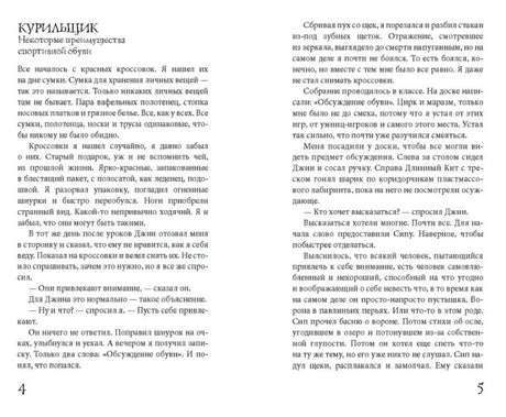 Разворот страниц 4–5 с главой «Курильщик» и текстом романа